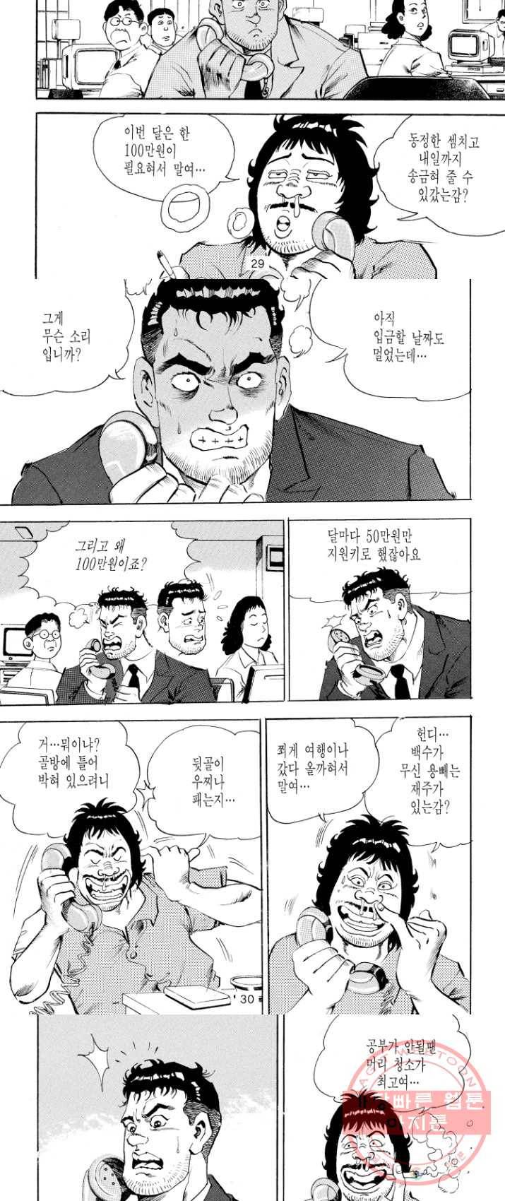 죽기 아니면 까무러치기 56화 13