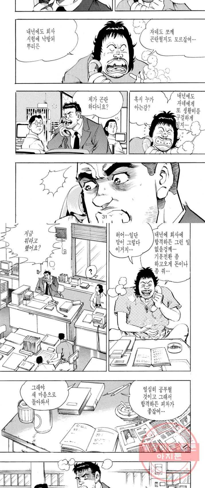 죽기 아니면 까무러치기 56화 14