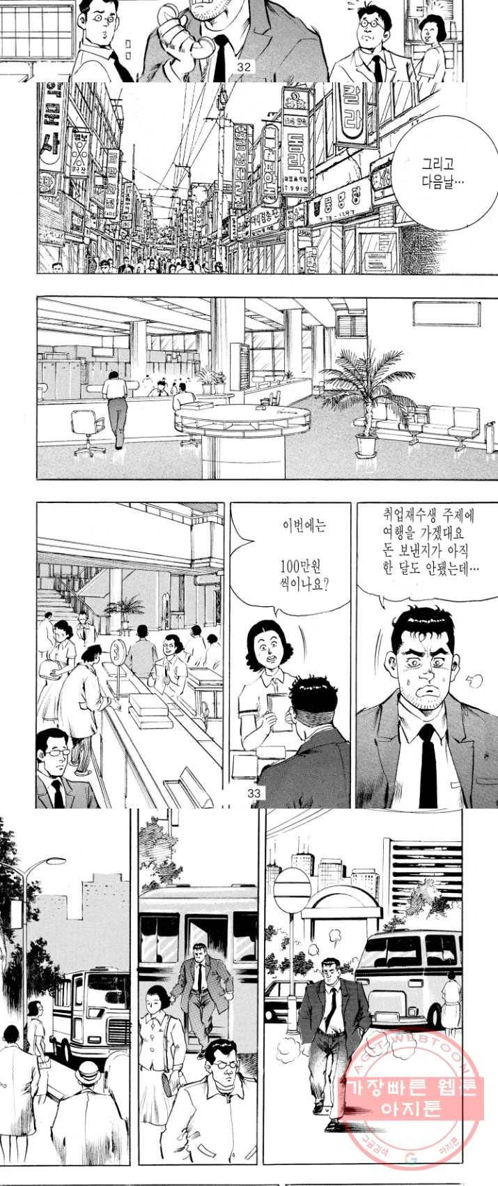 죽기 아니면 까무러치기 56화 15