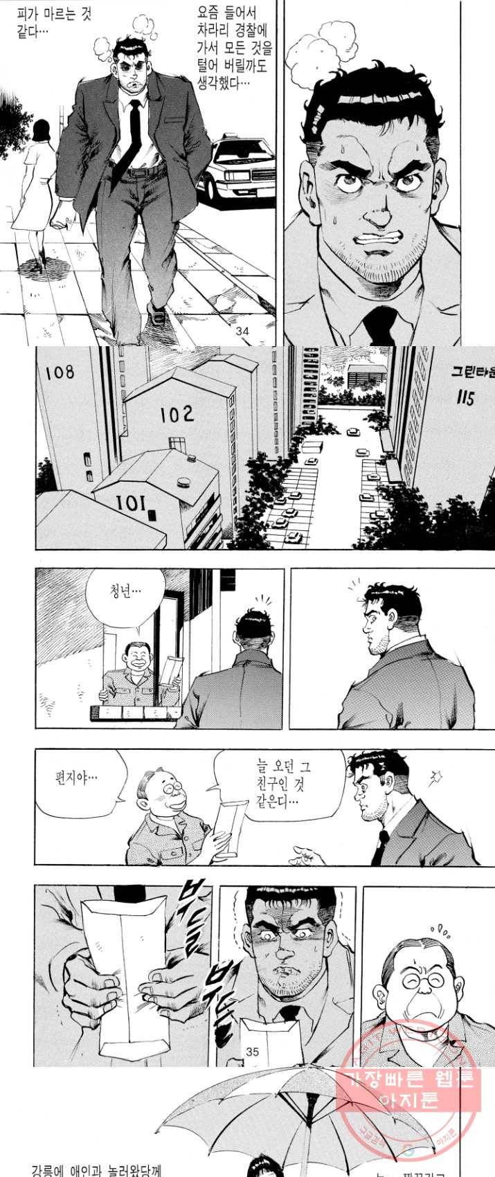 죽기 아니면 까무러치기 56화 16