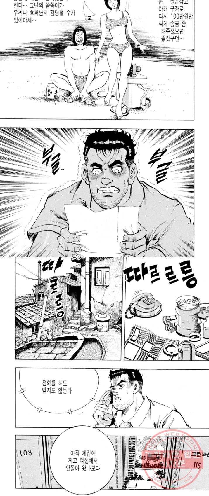 죽기 아니면 까무러치기 56화 17