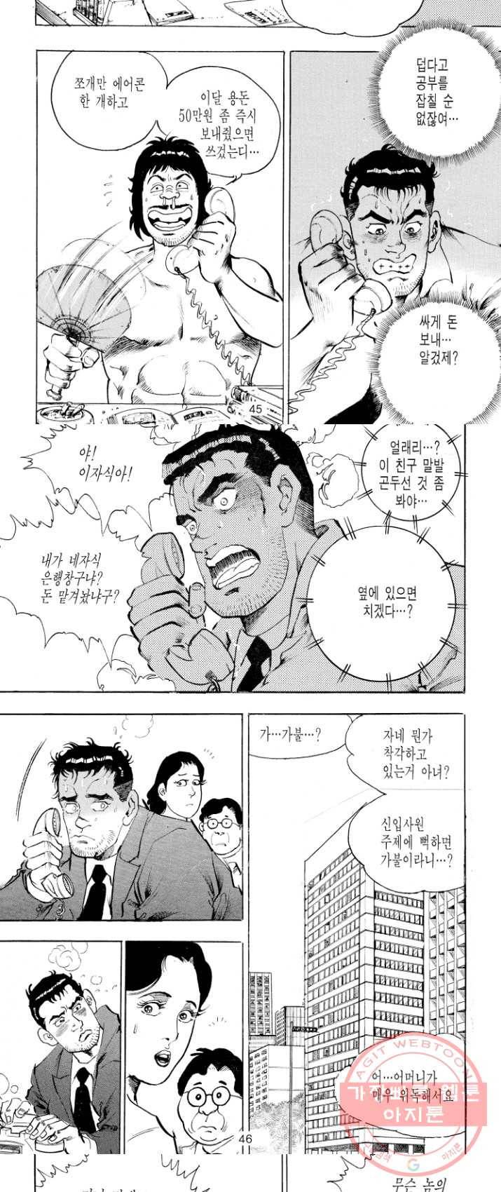 죽기 아니면 까무러치기 56화 19