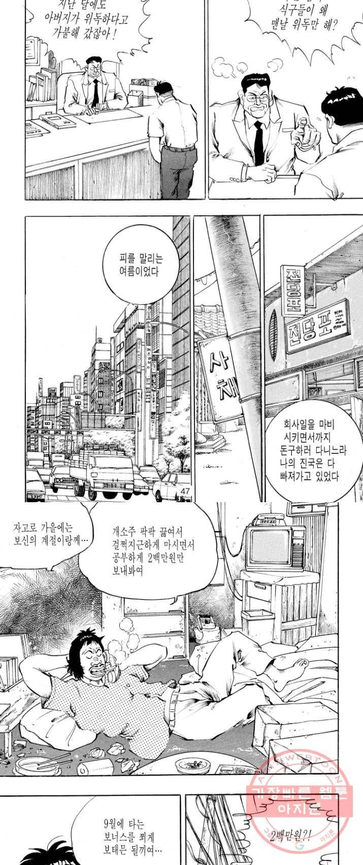 죽기 아니면 까무러치기 56화 20