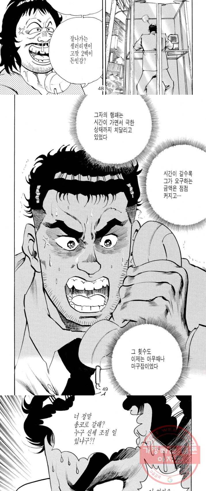 죽기 아니면 까무러치기 56화 21