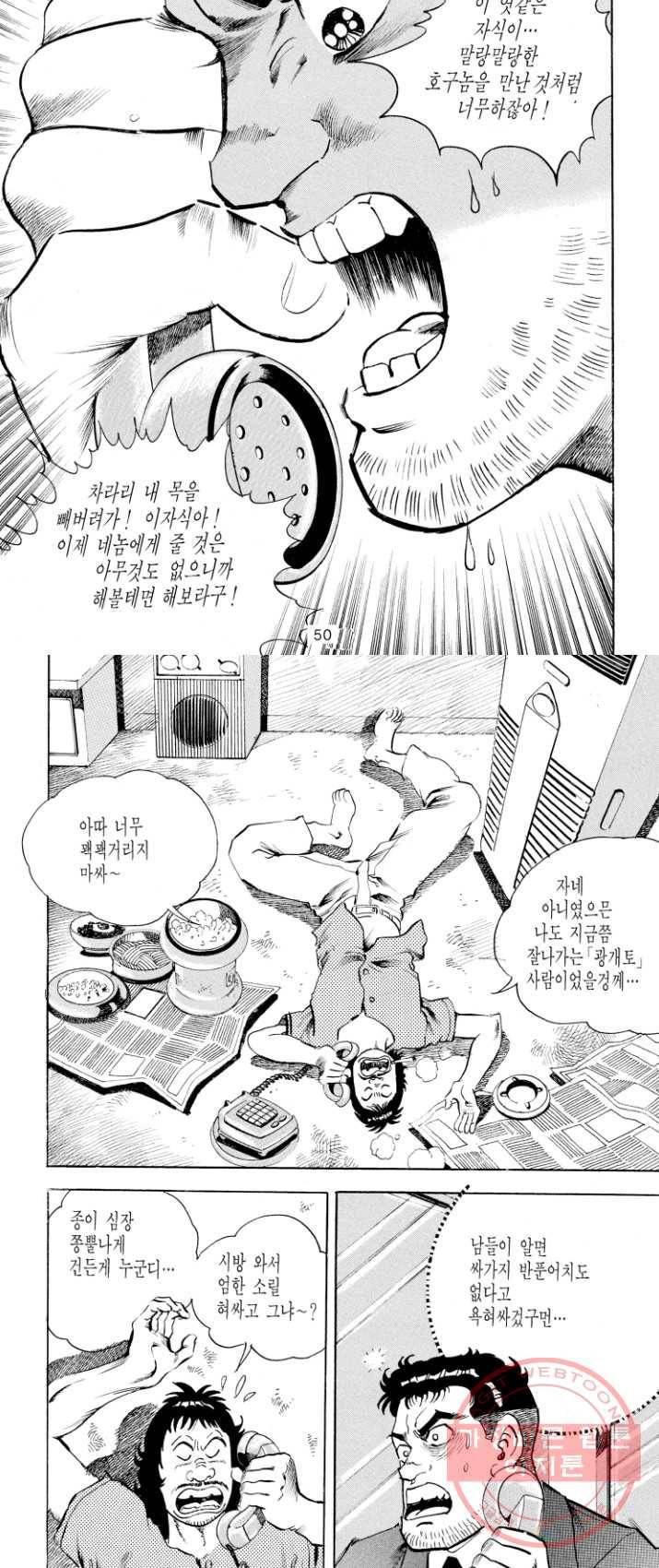 죽기 아니면 까무러치기 56화 22