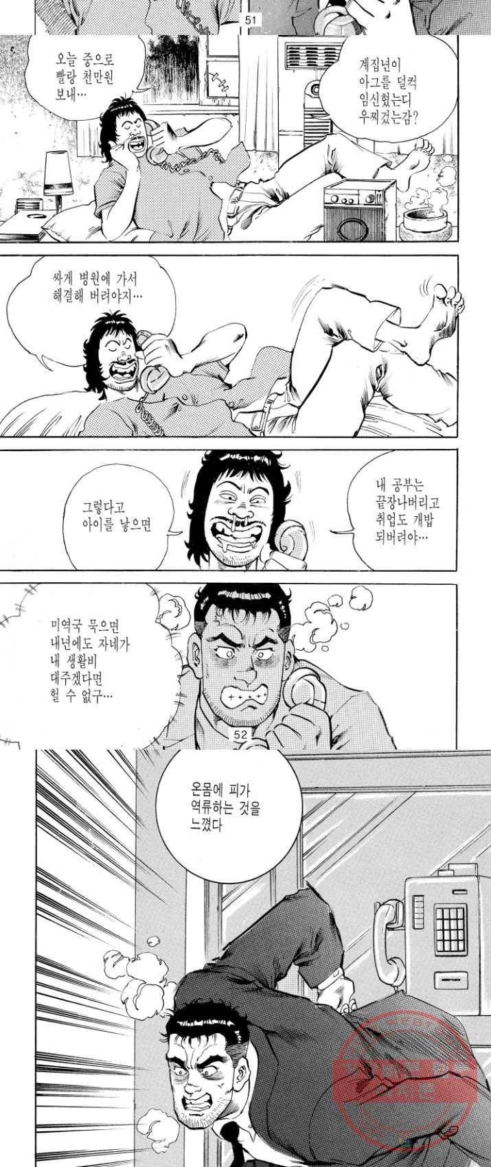 죽기 아니면 까무러치기 56화 23