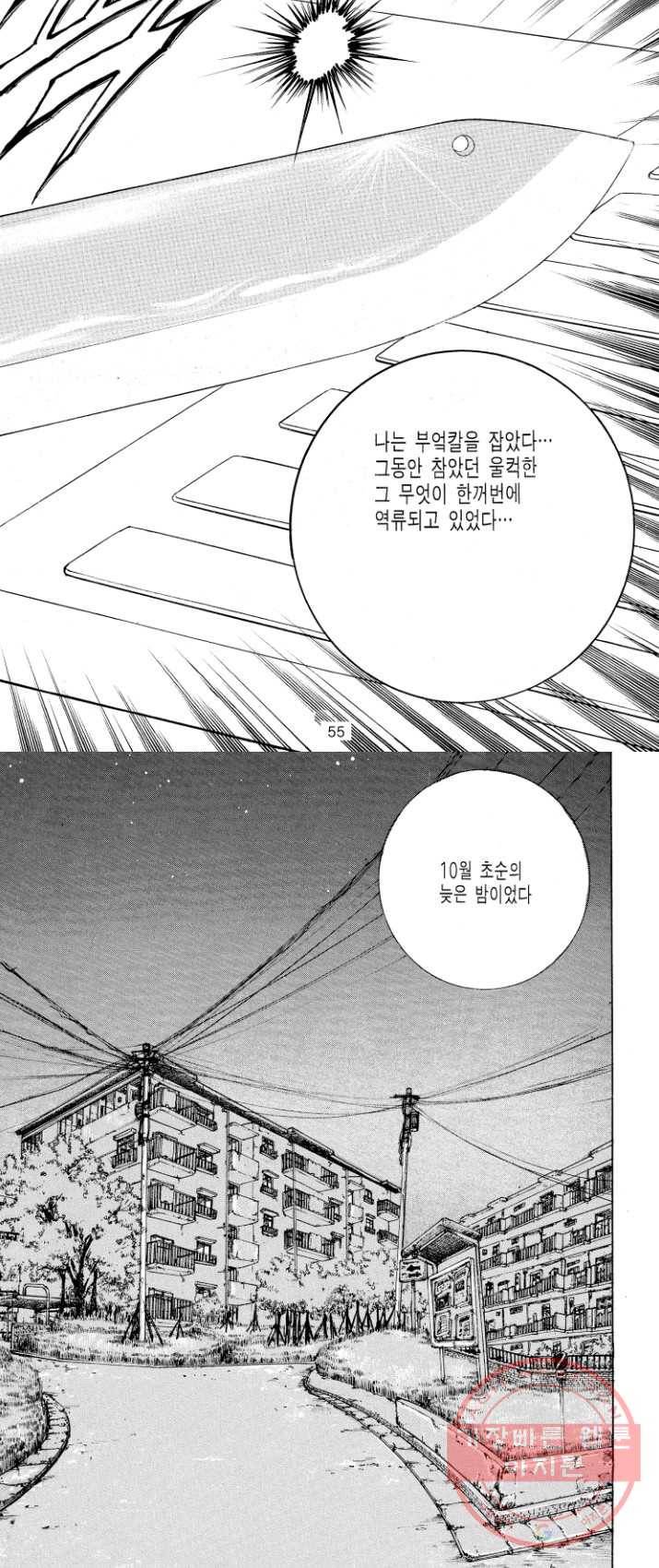 죽기 아니면 까무러치기 56화 25