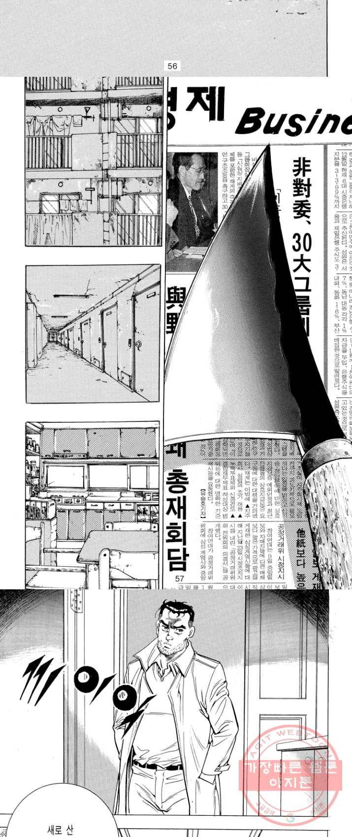 죽기 아니면 까무러치기 56화 26