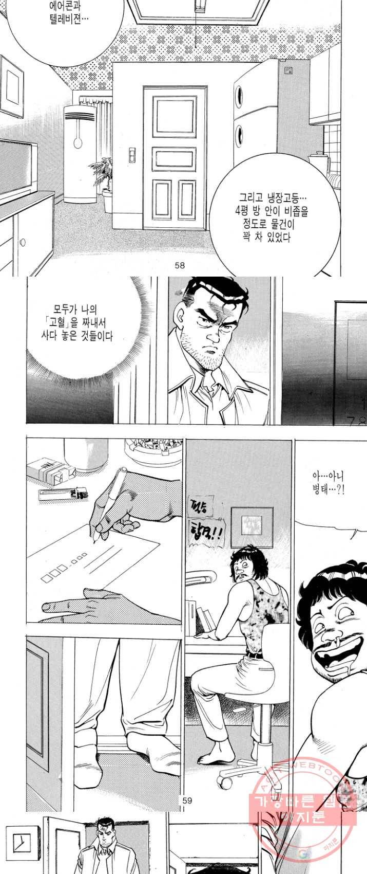 죽기 아니면 까무러치기 56화 27