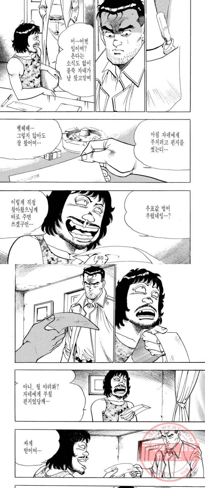 죽기 아니면 까무러치기 56화 28