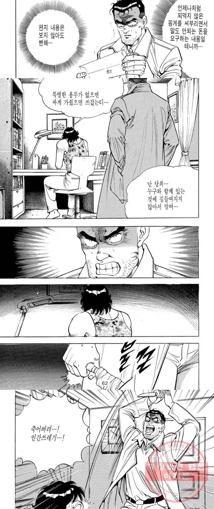 죽기 아니면 까무러치기 56화 29