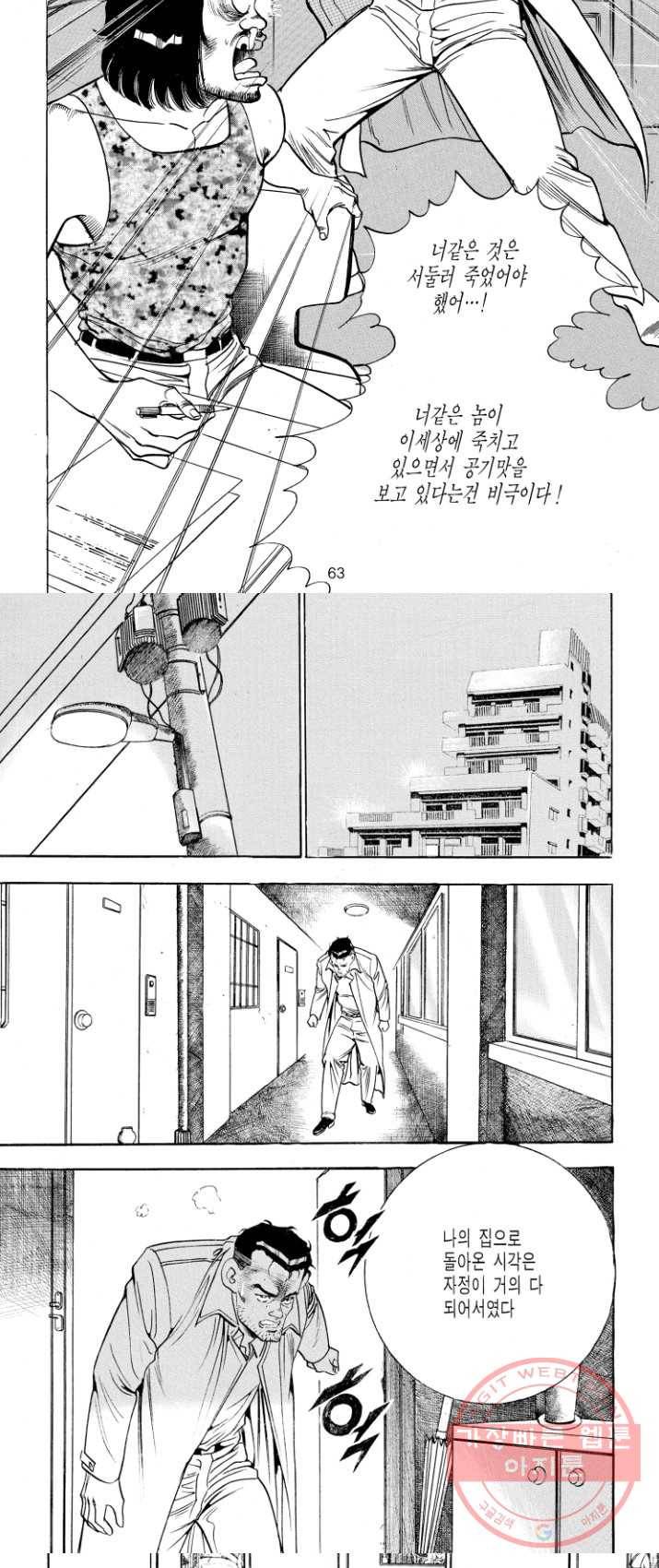 죽기 아니면 까무러치기 56화 30