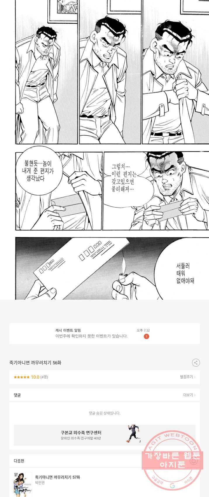 죽기 아니면 까무러치기 56화 31