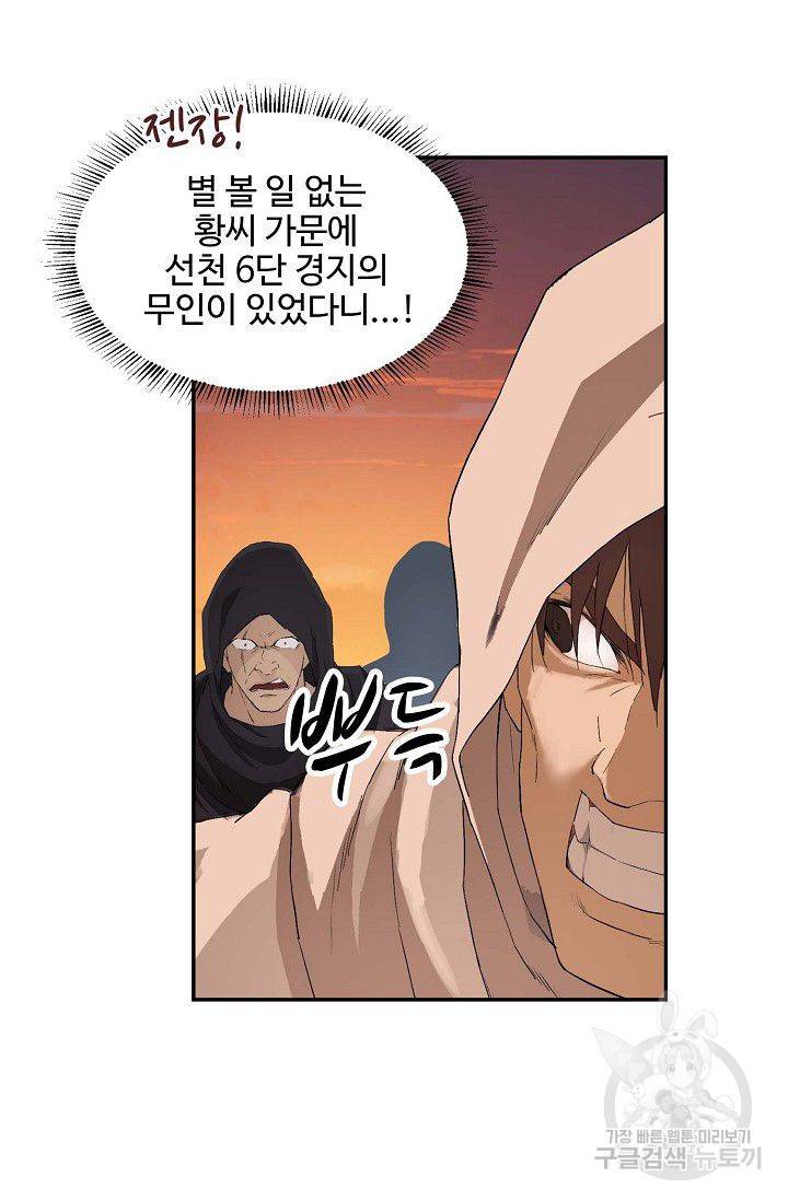 검역창궁 95화 2
