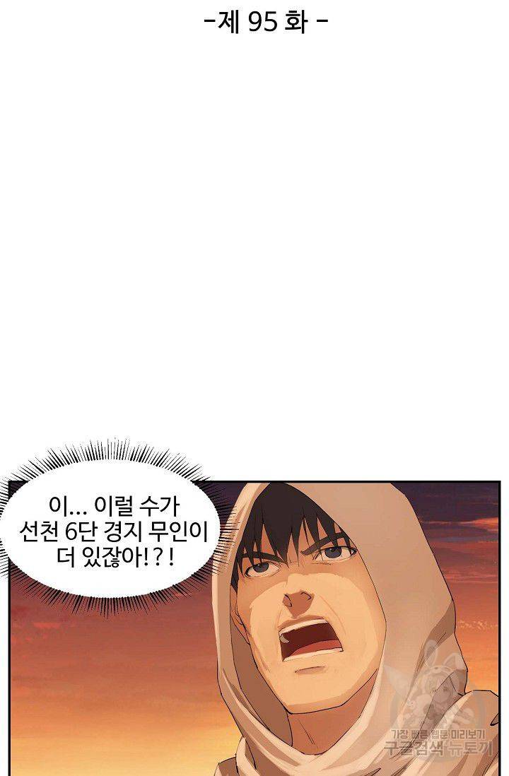 검역창궁 95화 6