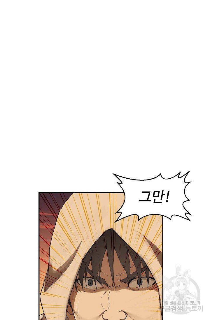 검역창궁 95화 10
