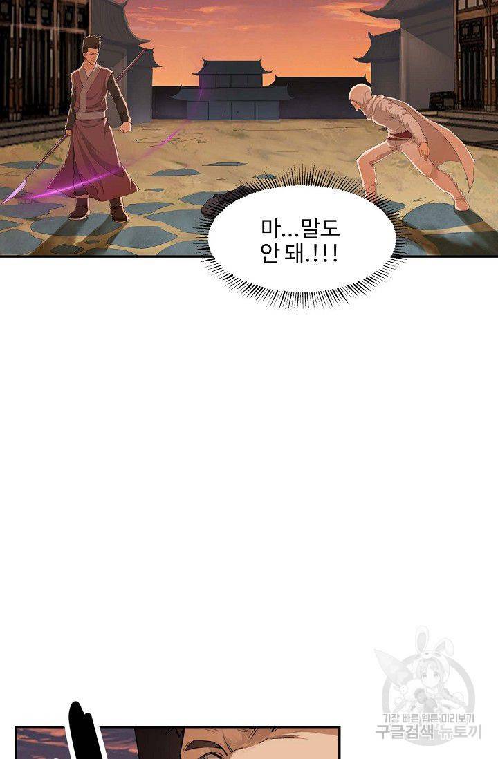검역창궁 95화 13