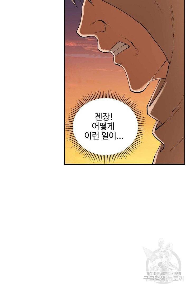 검역창궁 95화 15