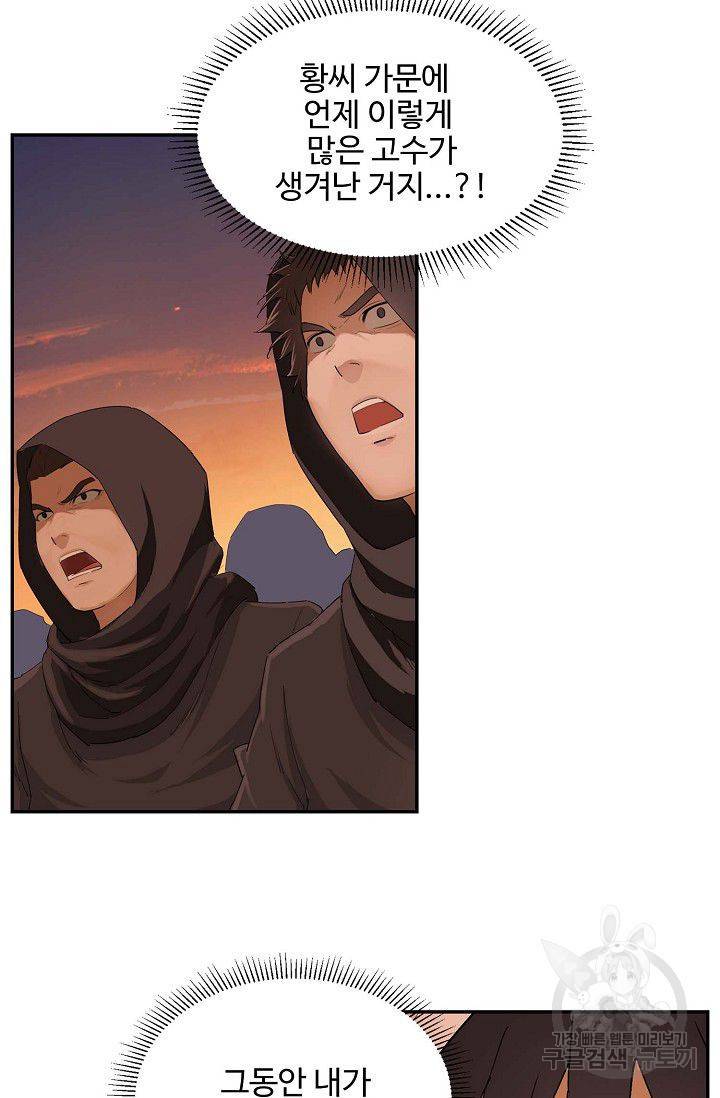 검역창궁 95화 17