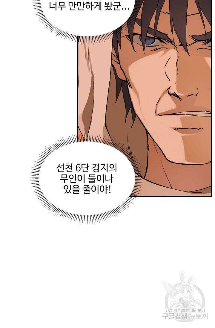검역창궁 95화 18