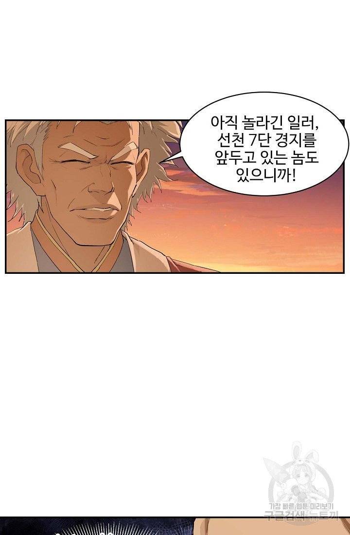 검역창궁 95화 19