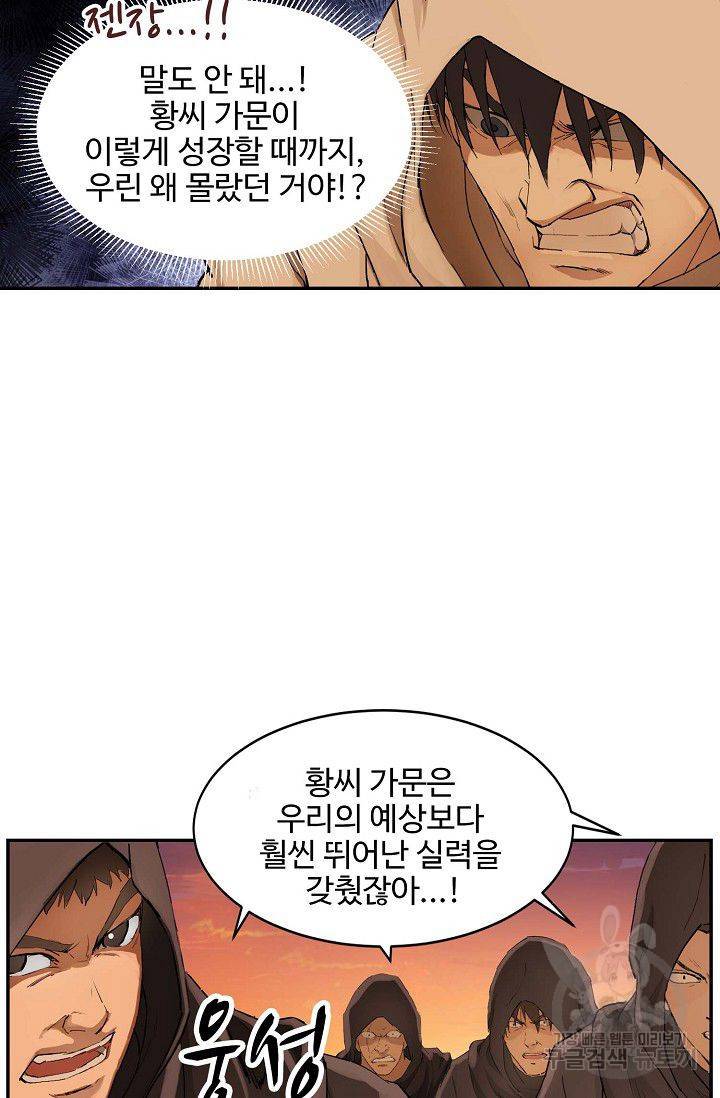 검역창궁 95화 20