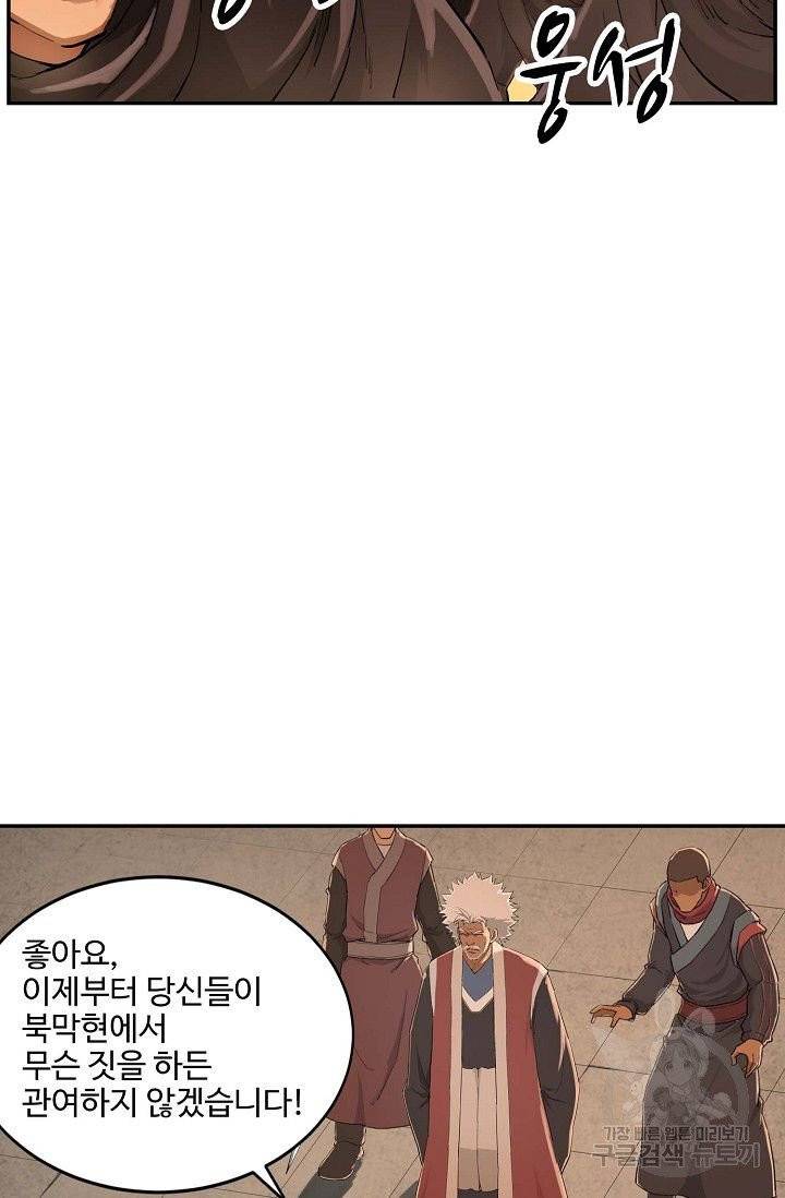 검역창궁 95화 21