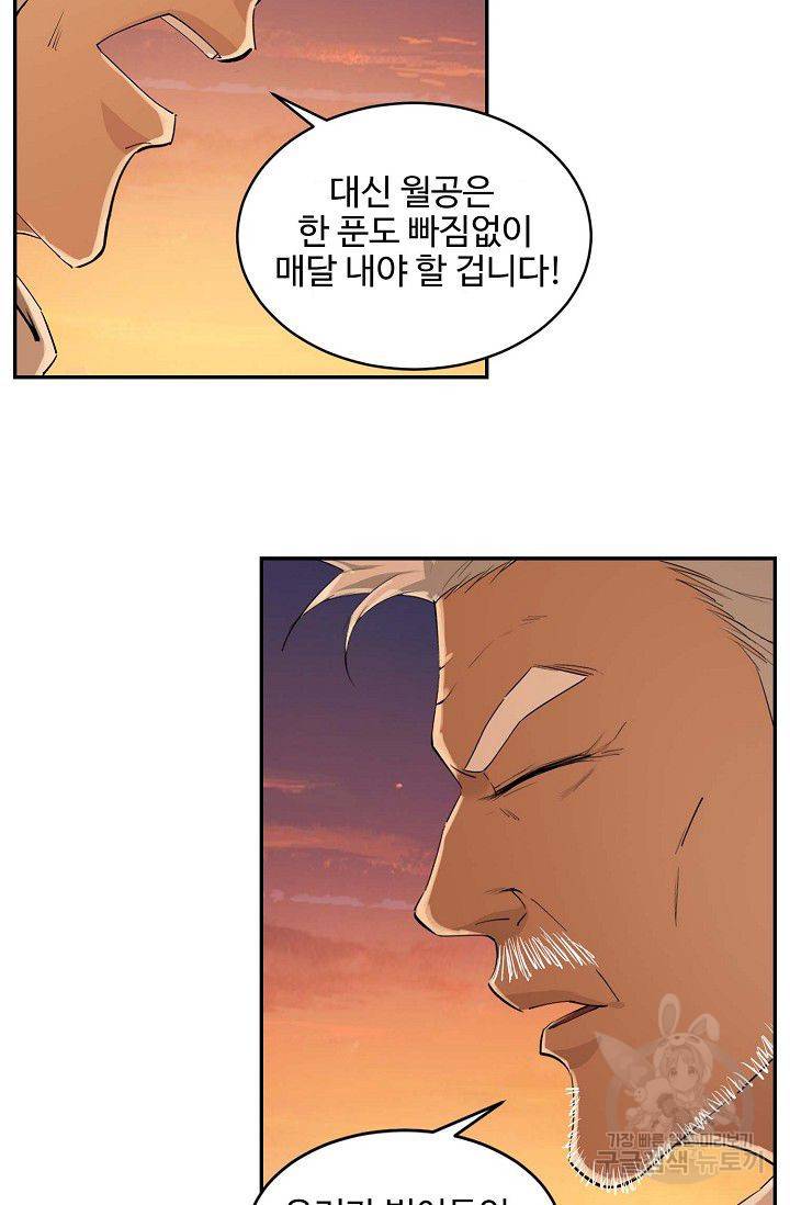 검역창궁 95화 23