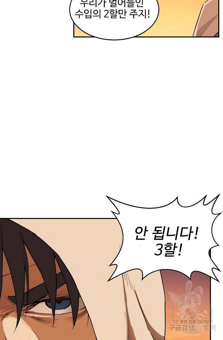 검역창궁 95화 24