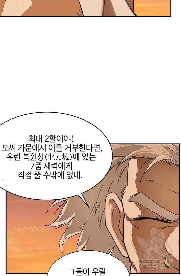 검역창궁 95화 25