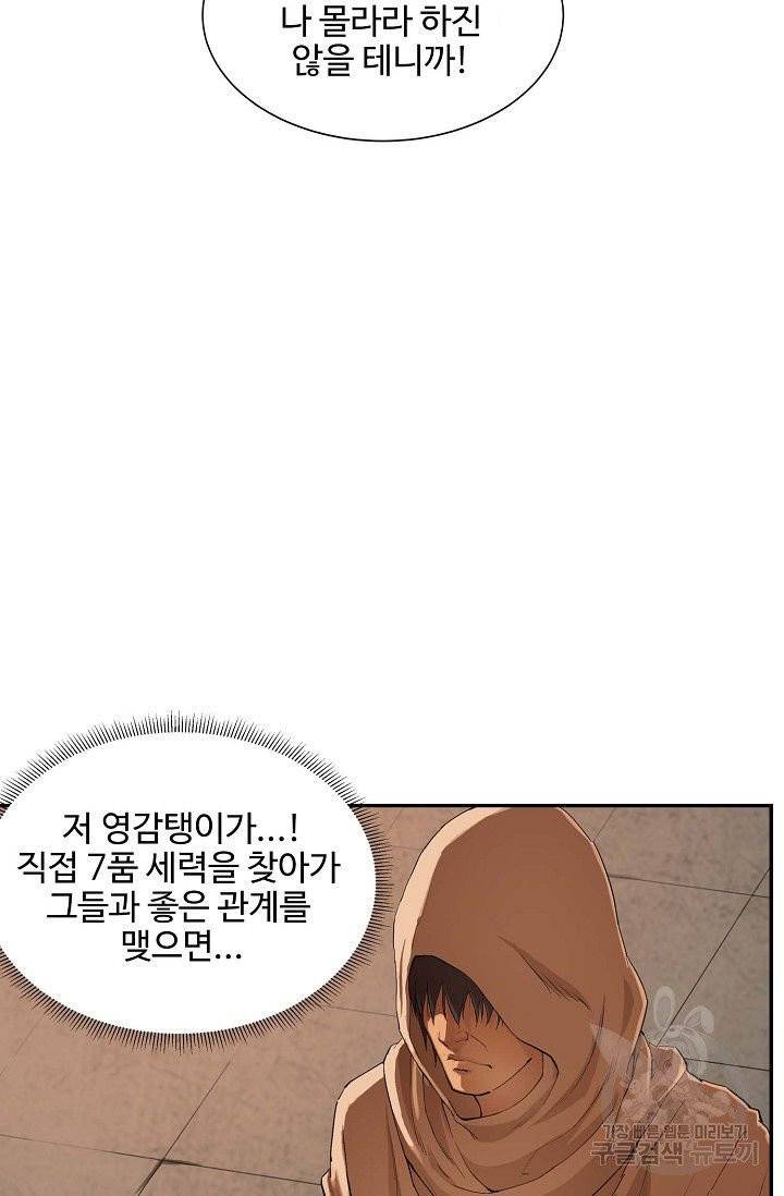 검역창궁 95화 26