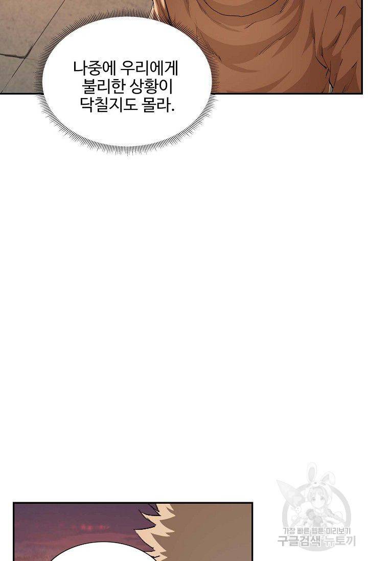 검역창궁 95화 27