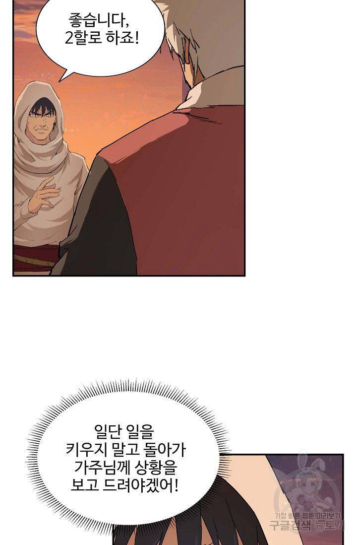 검역창궁 95화 28
