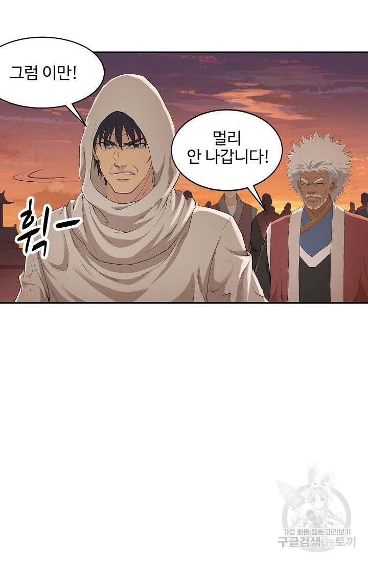 검역창궁 95화 30