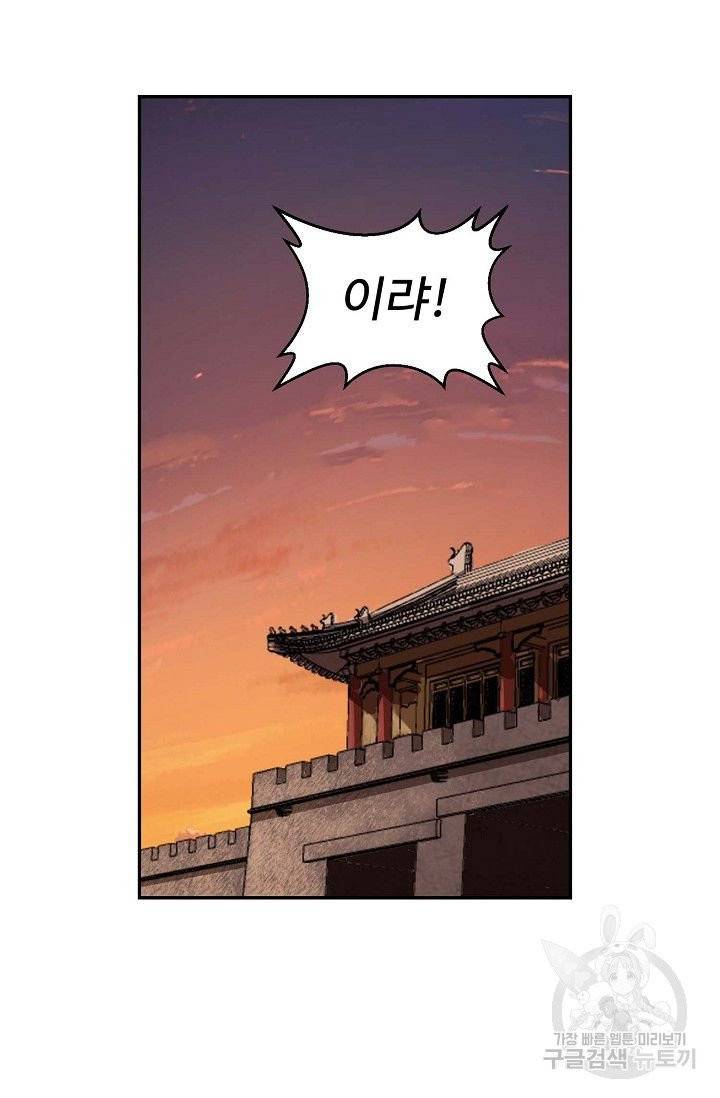 검역창궁 95화 31