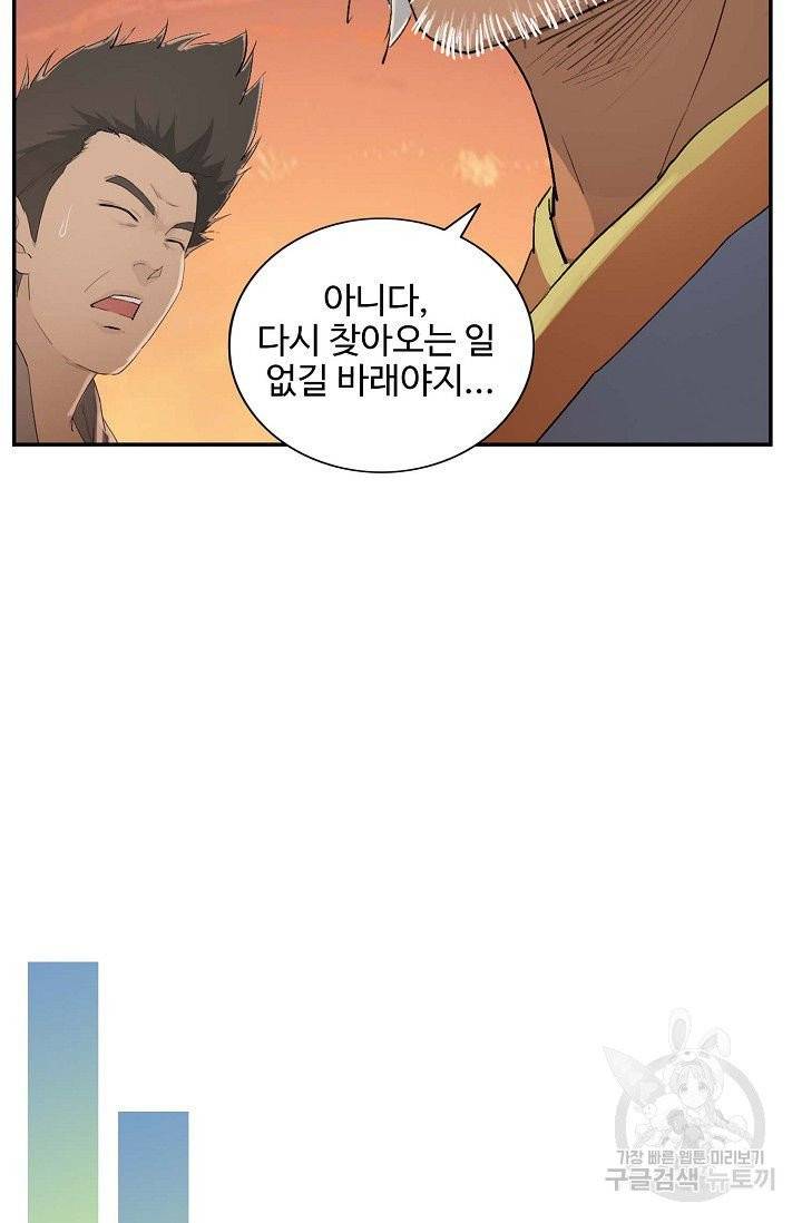 검역창궁 95화 33