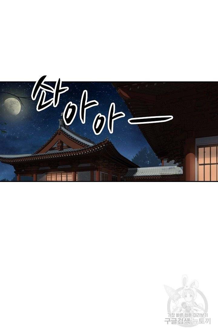 검역창궁 95화 41