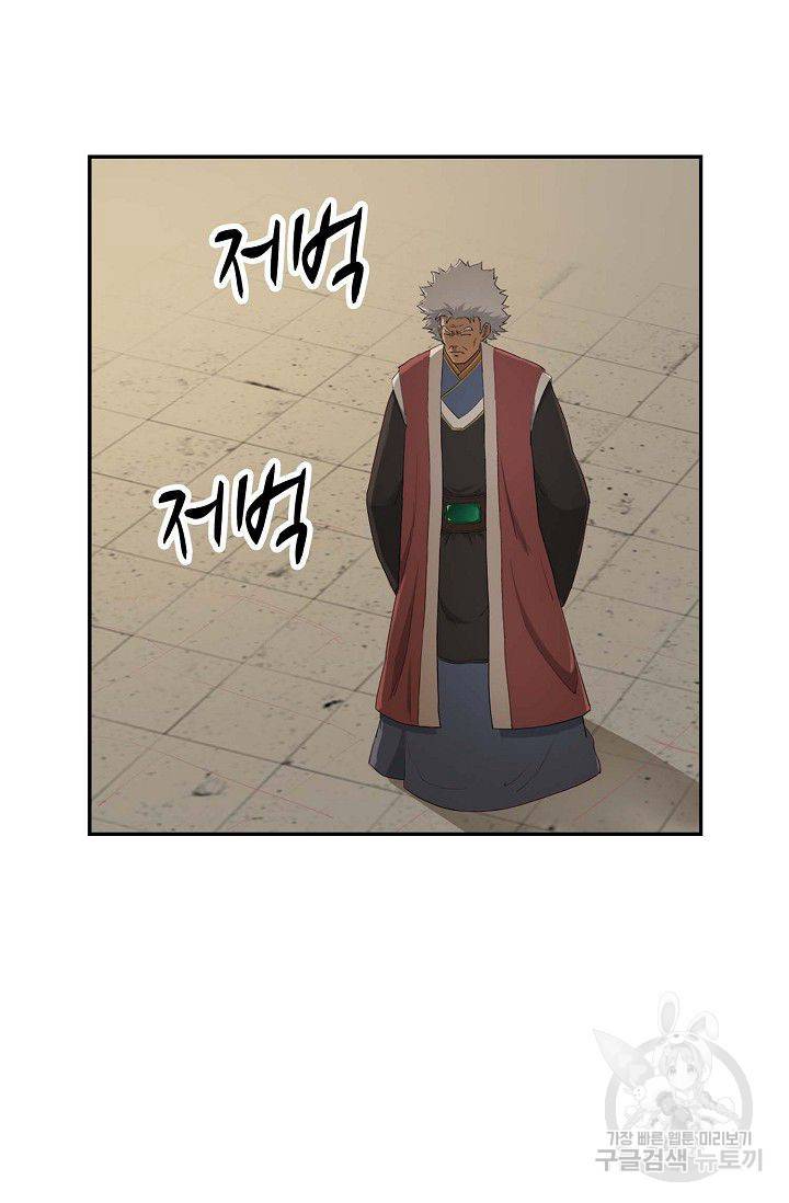 검역창궁 95화 42