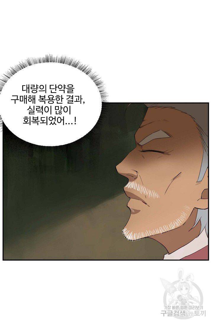 검역창궁 95화 43