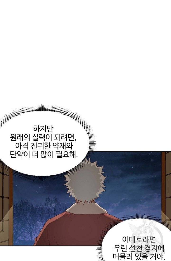 검역창궁 95화 44