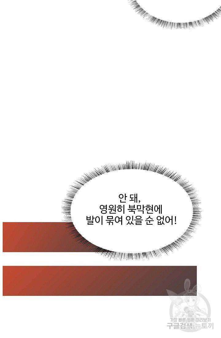 검역창궁 95화 45