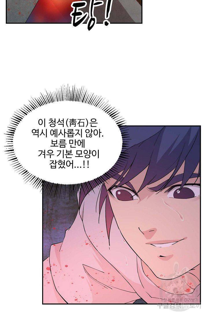 검역창궁 95화 47