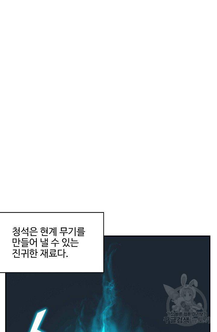 검역창궁 95화 48