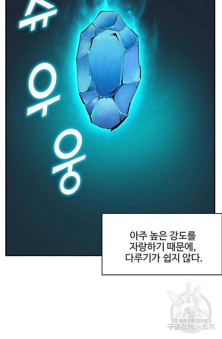 검역창궁 95화 49