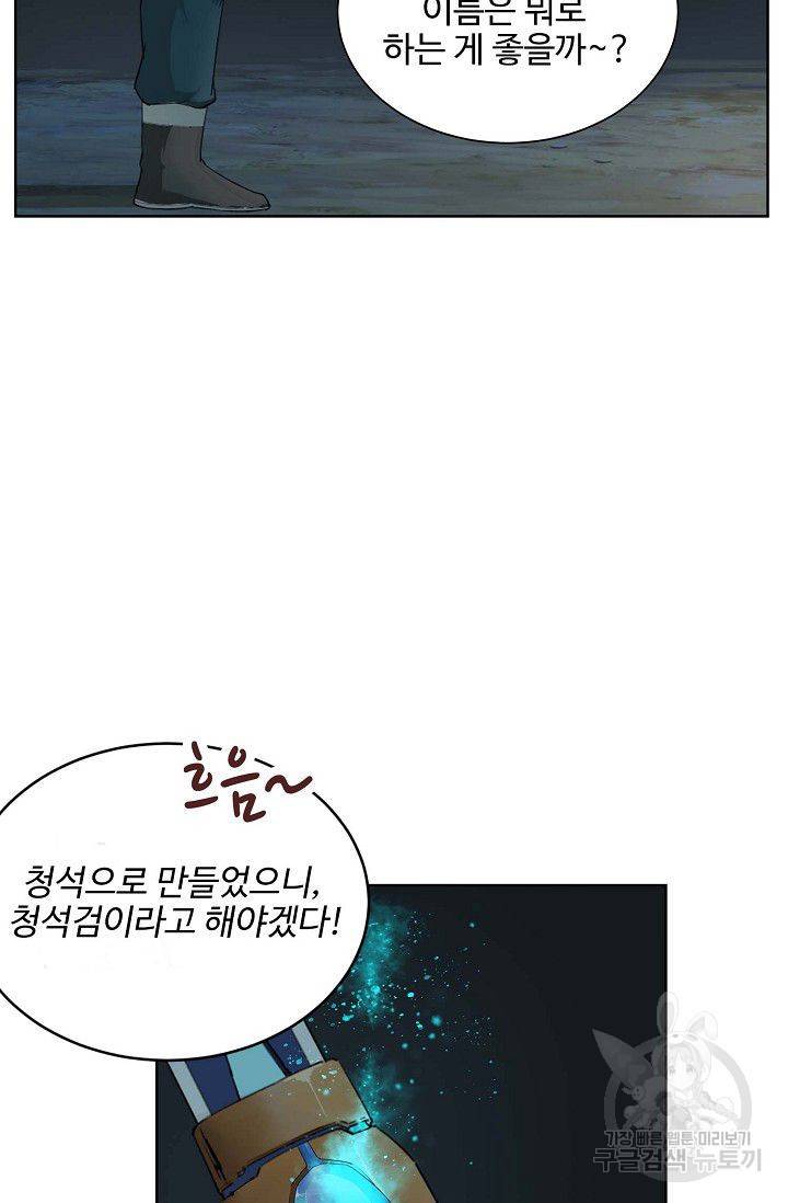 검역창궁 95화 56