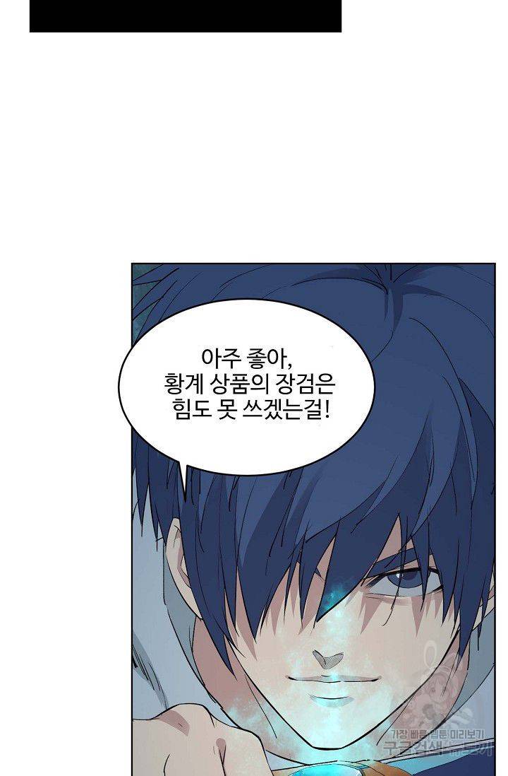 검역창궁 95화 61