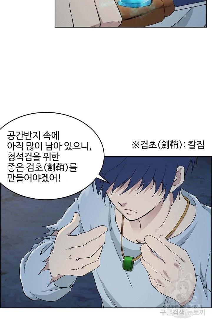 검역창궁 95화 62