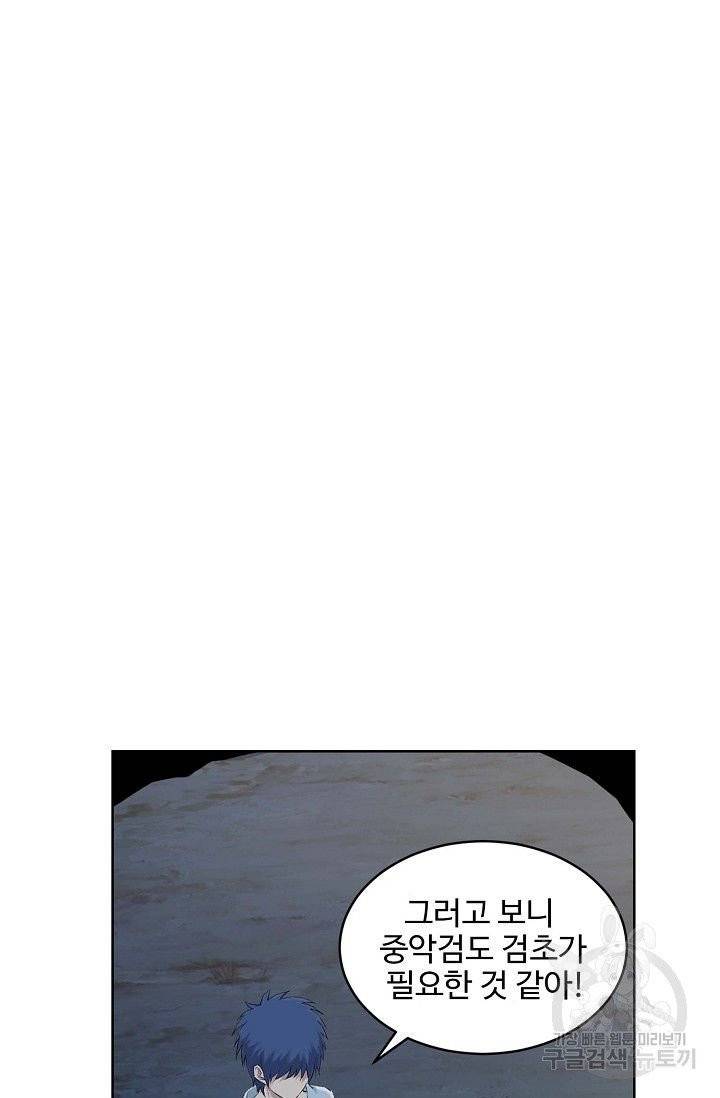 검역창궁 95화 63