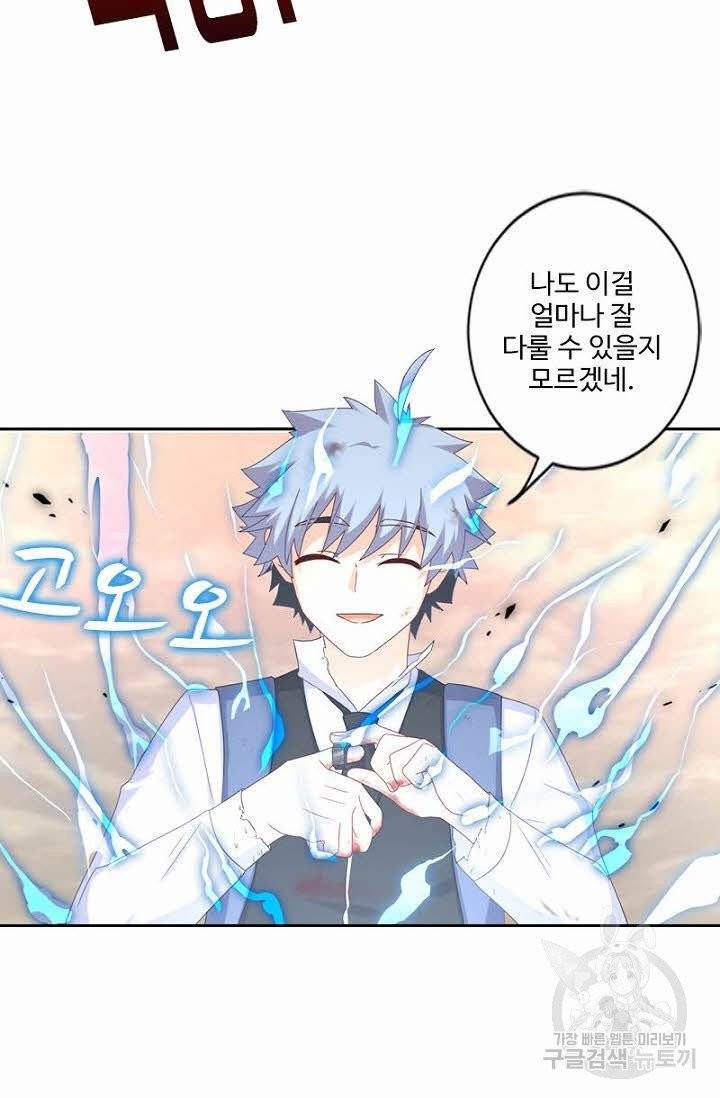나의 그녀는 구미호 257화 6