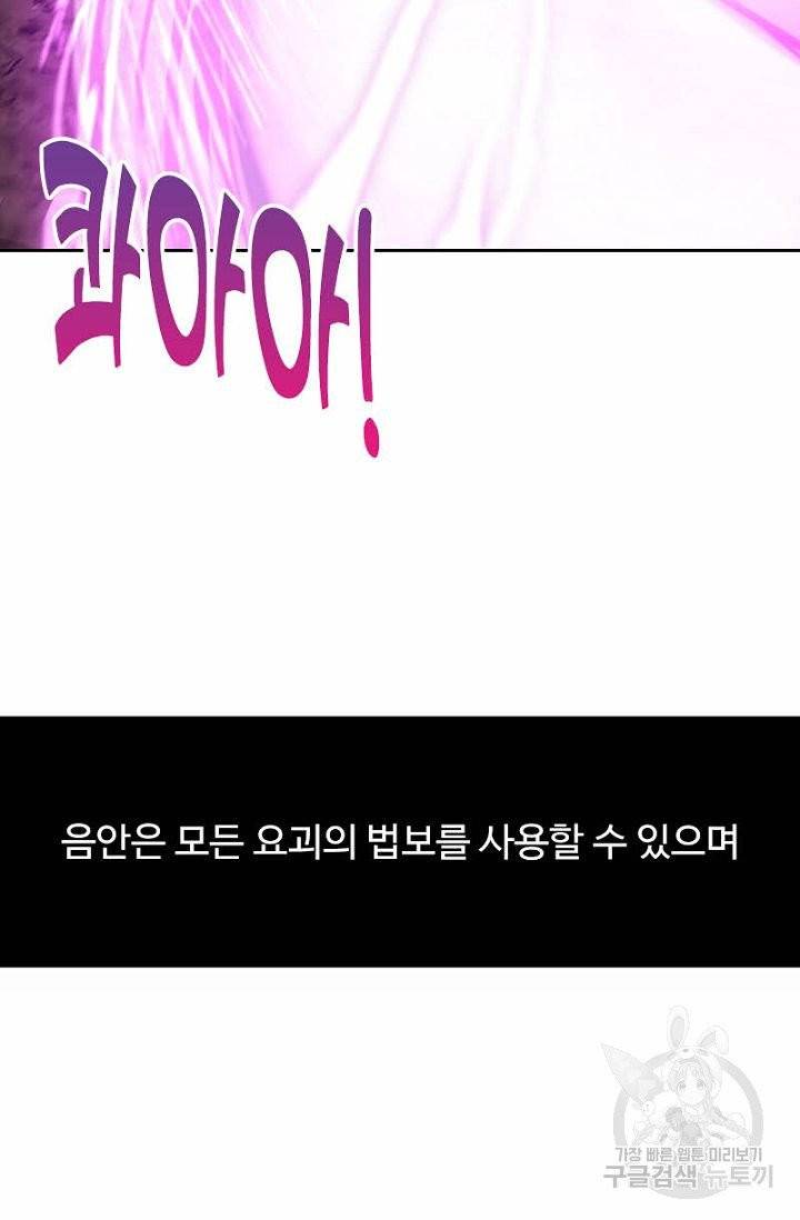 나의 그녀는 구미호 257화 9